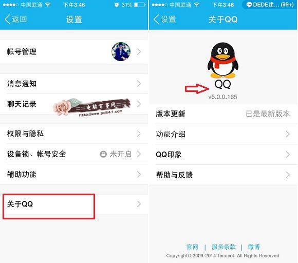 QQ教程之QQ版本号怎么查看