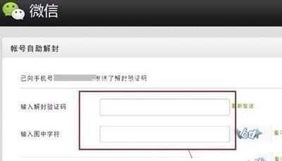 微信被禁言了怎么解除？微信自助解除功能限制的方法