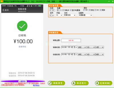 微信支付宝搞笑对话生成器怎么用？