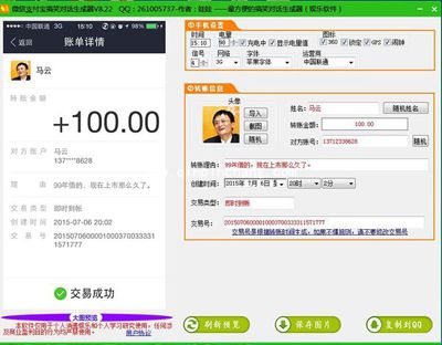 微信支付宝搞笑对话生成器怎么用？