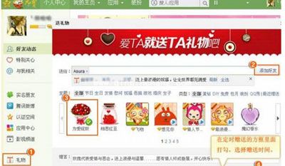 QQ教程之QQ空间定时给好友送礼物