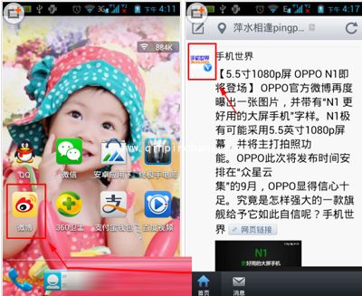 手机新浪微博内容转发到微信朋友圈的操作方法