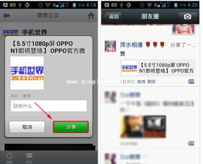 手机新浪微博内容转发到微信朋友圈的操作方法