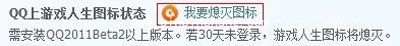 QQ教程之qq游戏人生图标怎么点亮