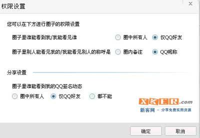 QQ教程之QQ圈子不显示真名字