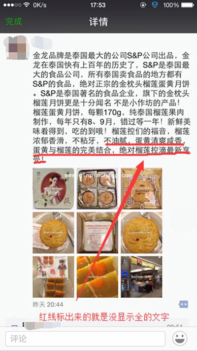 微信朋友圈文字显示不全解决办法