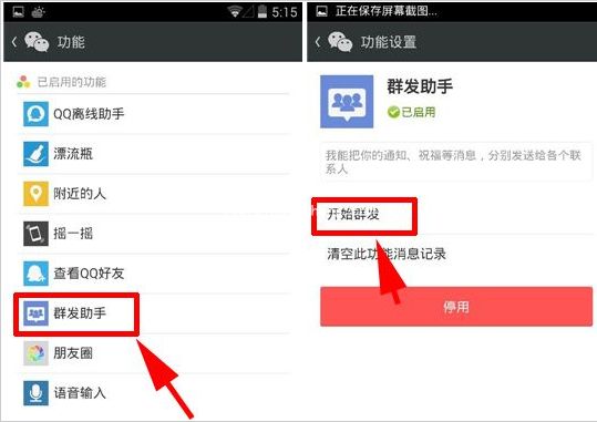 微信使用小妙招:一秒钟群发消息