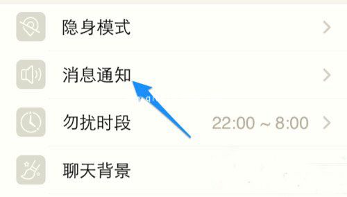 陌陌消息不提示的解决方法
