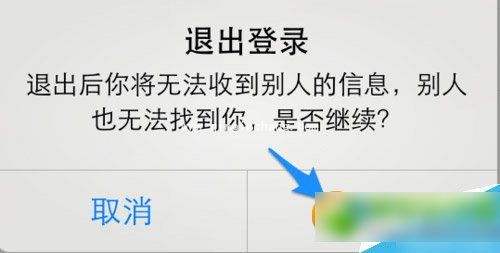 陌陌消息不提示的解决方法