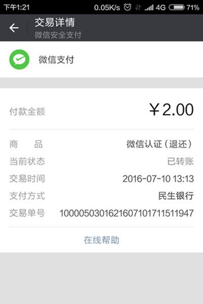 微信好用钱怎么申请？微信好用钱申请教程