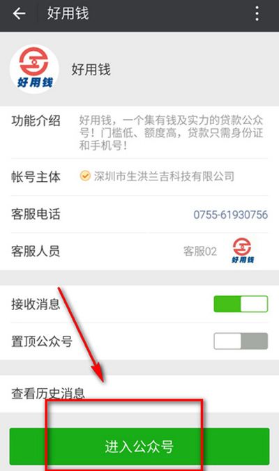 微信好用钱怎么申请？微信好用钱申请教程