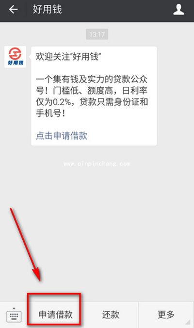 微信好用钱怎么申请？微信好用钱申请教程