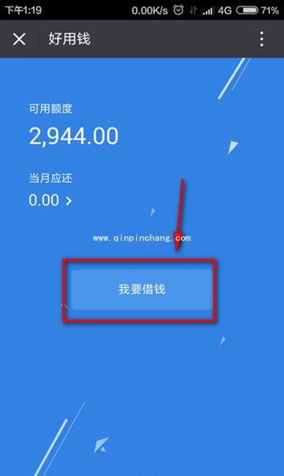 微信好用钱怎么申请？微信好用钱申请教程