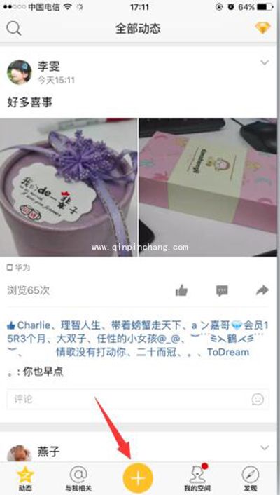 手机qq空间怎么直播?