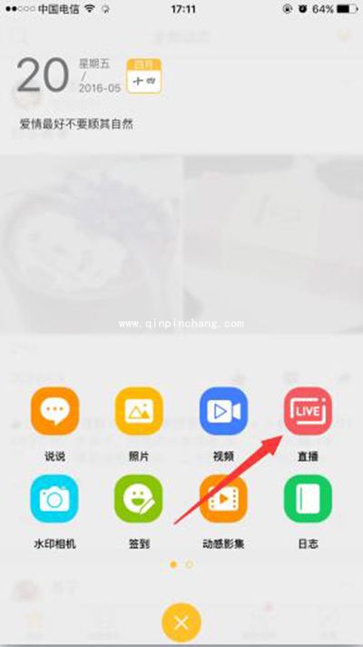 手机qq空间怎么直播?