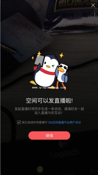 手机qq空间怎么直播?