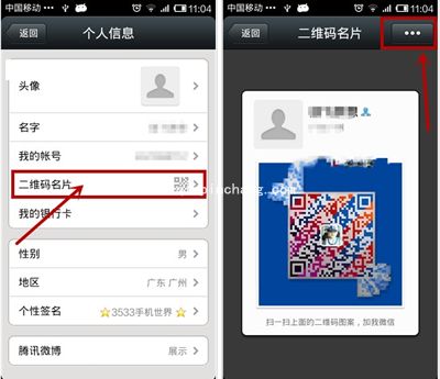 微信5.0二维码名片在那里?二维码名片怎么用