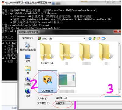 QQ表情包eif 文件的解压方法