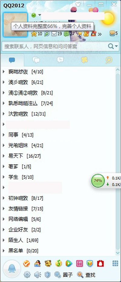 找回被盗QQ号里的所有好友的方法