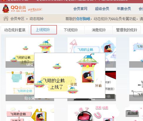 QQ会员动态炫铃的使用及设置方法
