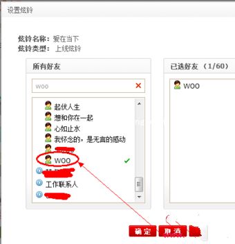 QQ会员动态炫铃的使用及设置方法