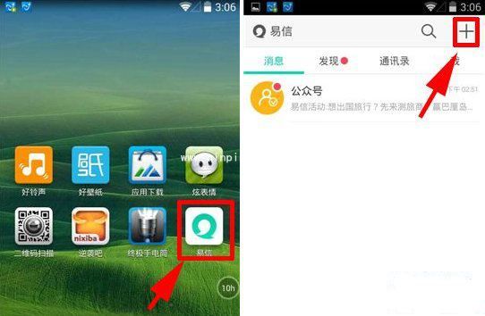 易信如何添加微博好友？