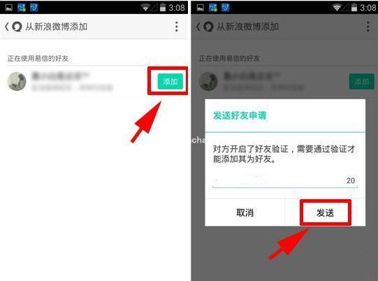 易信如何添加微博好友？
