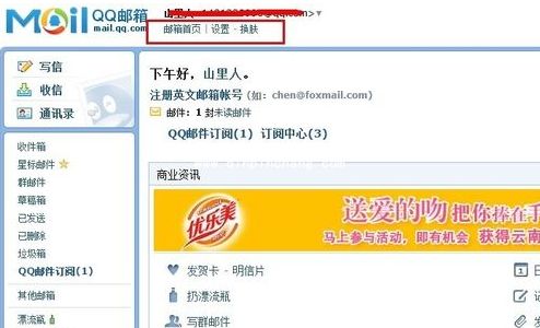 QQ邮箱独立密码设置教程