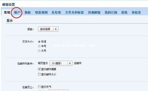 QQ邮箱独立密码设置教程