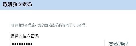 QQ邮箱独立密码设置教程