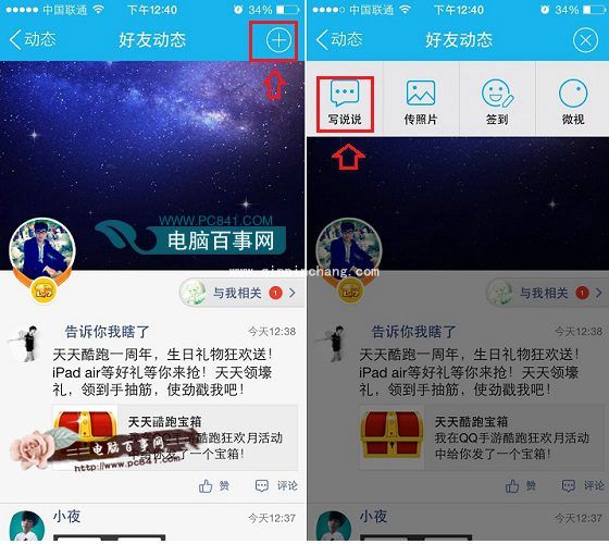 QQ教程之说说怎么隐藏地理位置