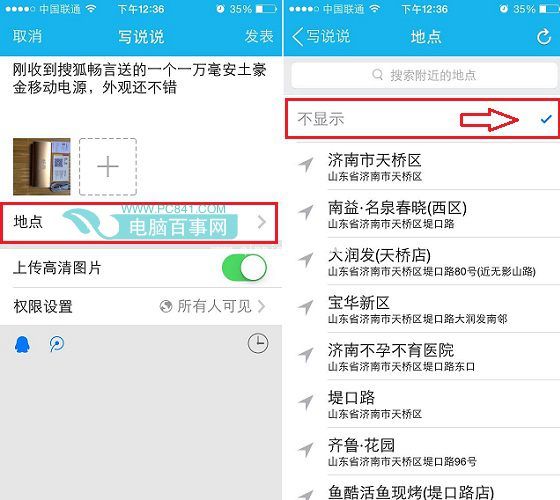 QQ教程之说说怎么隐藏地理位置
