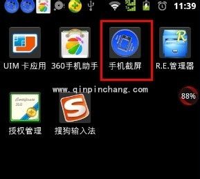 手机微信截图的详细教程