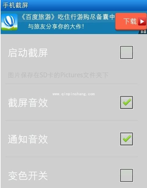 手机微信截图的详细教程
