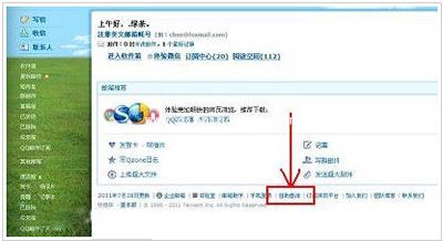 非QQ会员查询QQ登录记录的小方法