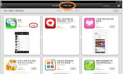 iPad air如何下载微信?iPad air下载微信的图文步骤