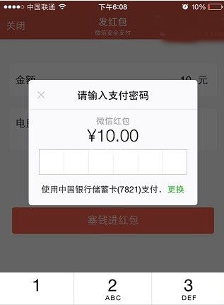 微信红包怎么发?微信6.1给好友发红包的方法步骤