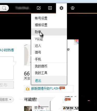 新浪微博勋章怎么显示以及隐藏？