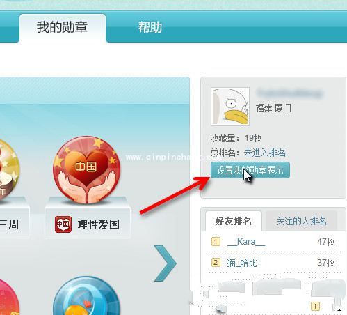 新浪微博勋章怎么显示以及隐藏？