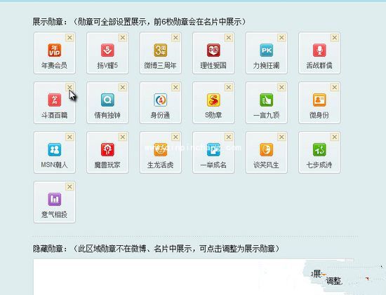 新浪微博勋章怎么显示以及隐藏？