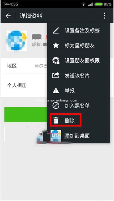 微信怎么删除好友?微信6.2.4删除好友方法