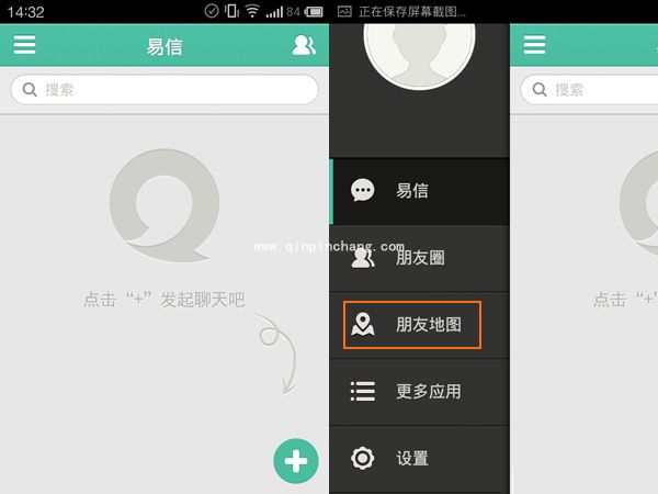 易信朋友地图的使用教程