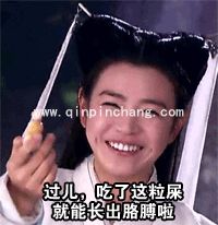 过儿,姑姑喂你吃药!陈妍希恶搞gif动态表情包分享
