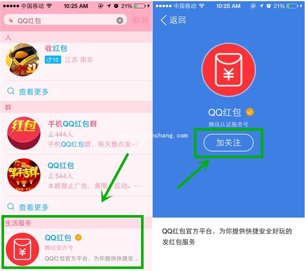 QQ红包开启使用教程
