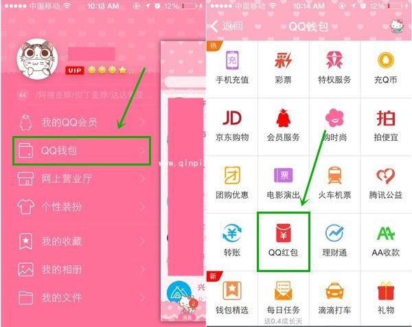 QQ红包开启使用教程