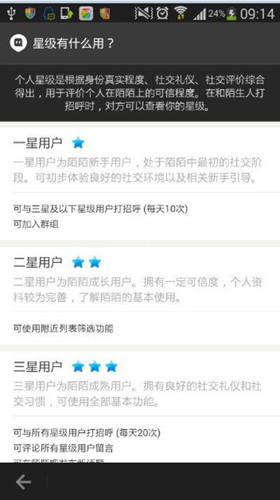 陌陌为什么提示：星级差距过大？