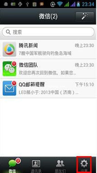 微信号怎么注销?微信注销图文教程