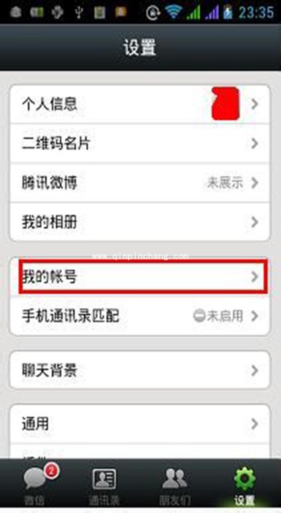 微信号怎么注销？微信注销图文教程