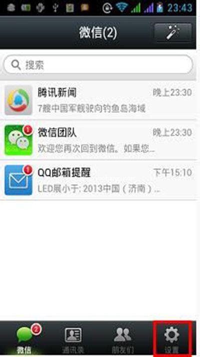 微信号怎么注销?微信注销图文教程