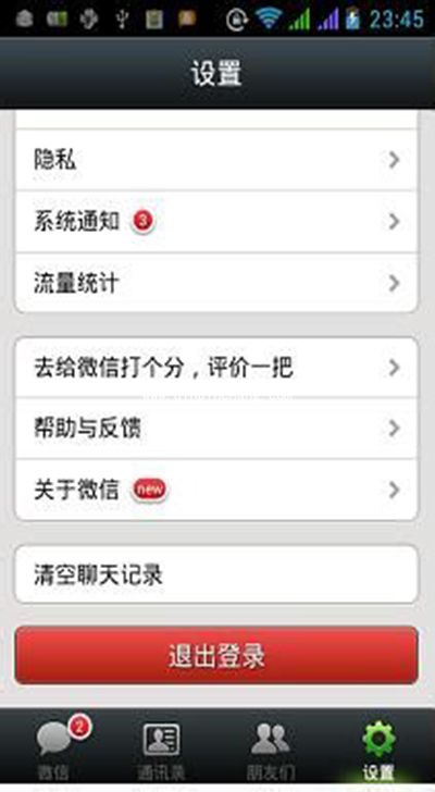 微信号怎么注销?微信注销图文教程